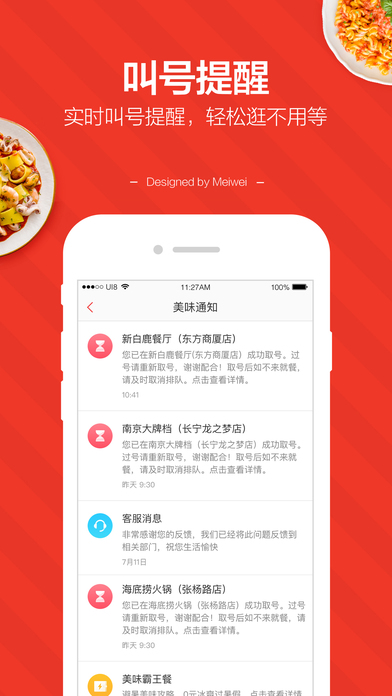美味不用等app