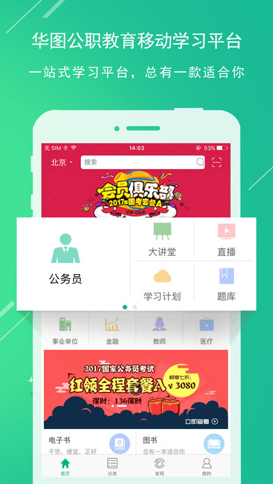 华图教育app