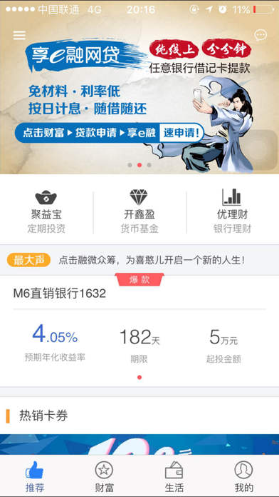 江苏银行直销银行官网下载