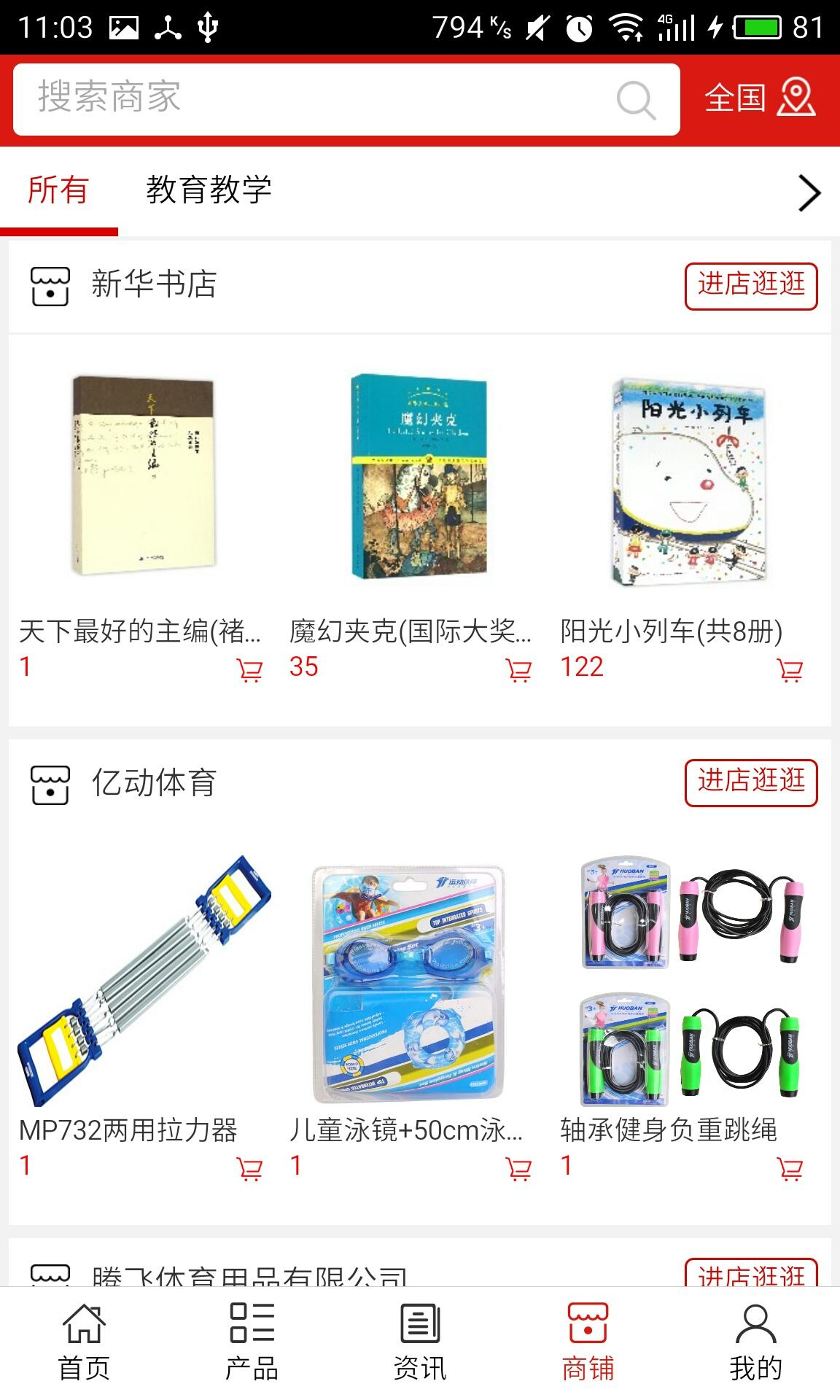 教育教学网app