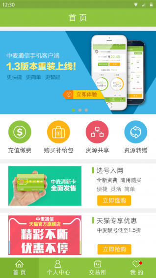 中麦通信app下载