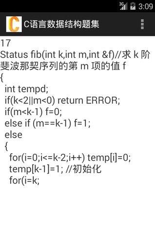 C语言数据结构题集