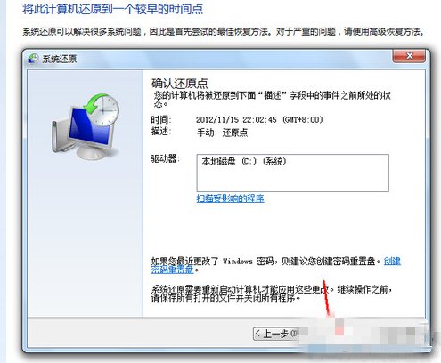 【win7系统一键还原软件介绍】