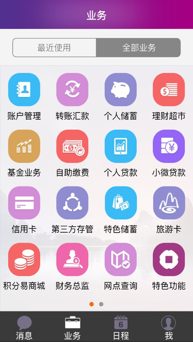 桂林银行|桂林银行官网下载 v2.3.1 iPhone版 -