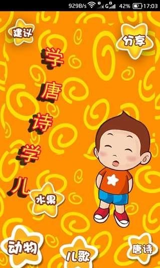 学唐诗学儿歌