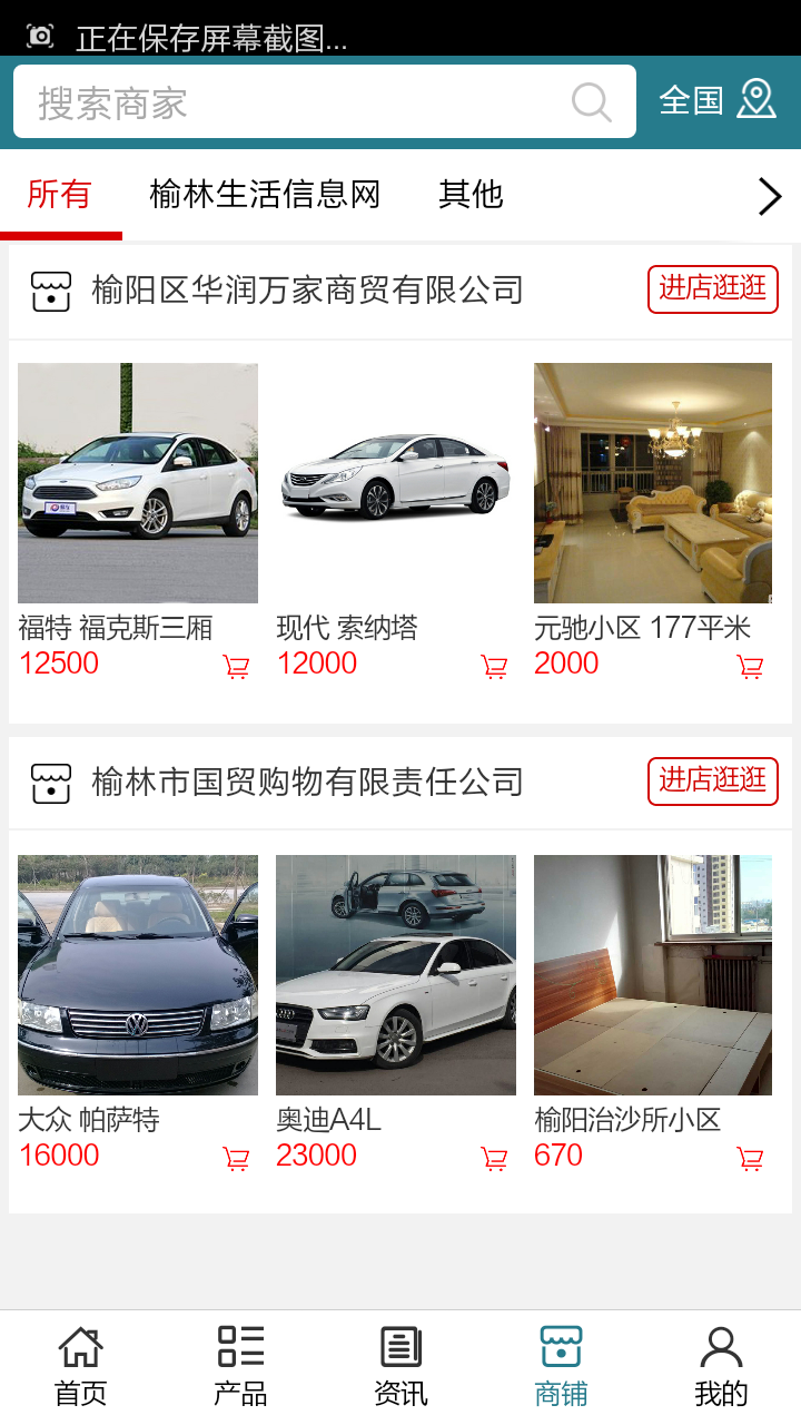 榆林生活信息网app