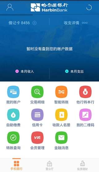 哈尔滨银行官网下载