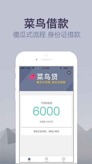 菜鸟贷app