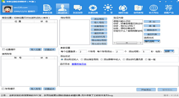 微信营销软件免费版