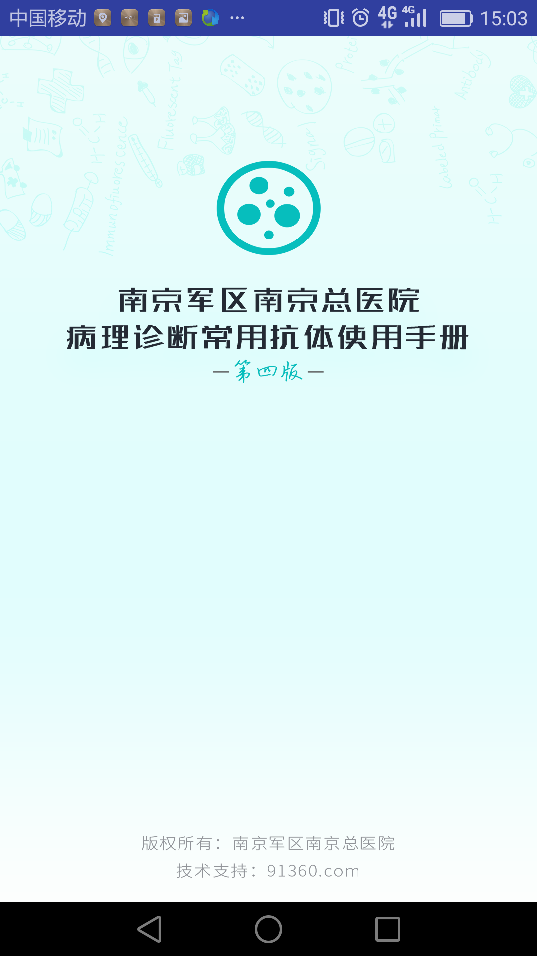 南总抗体手册