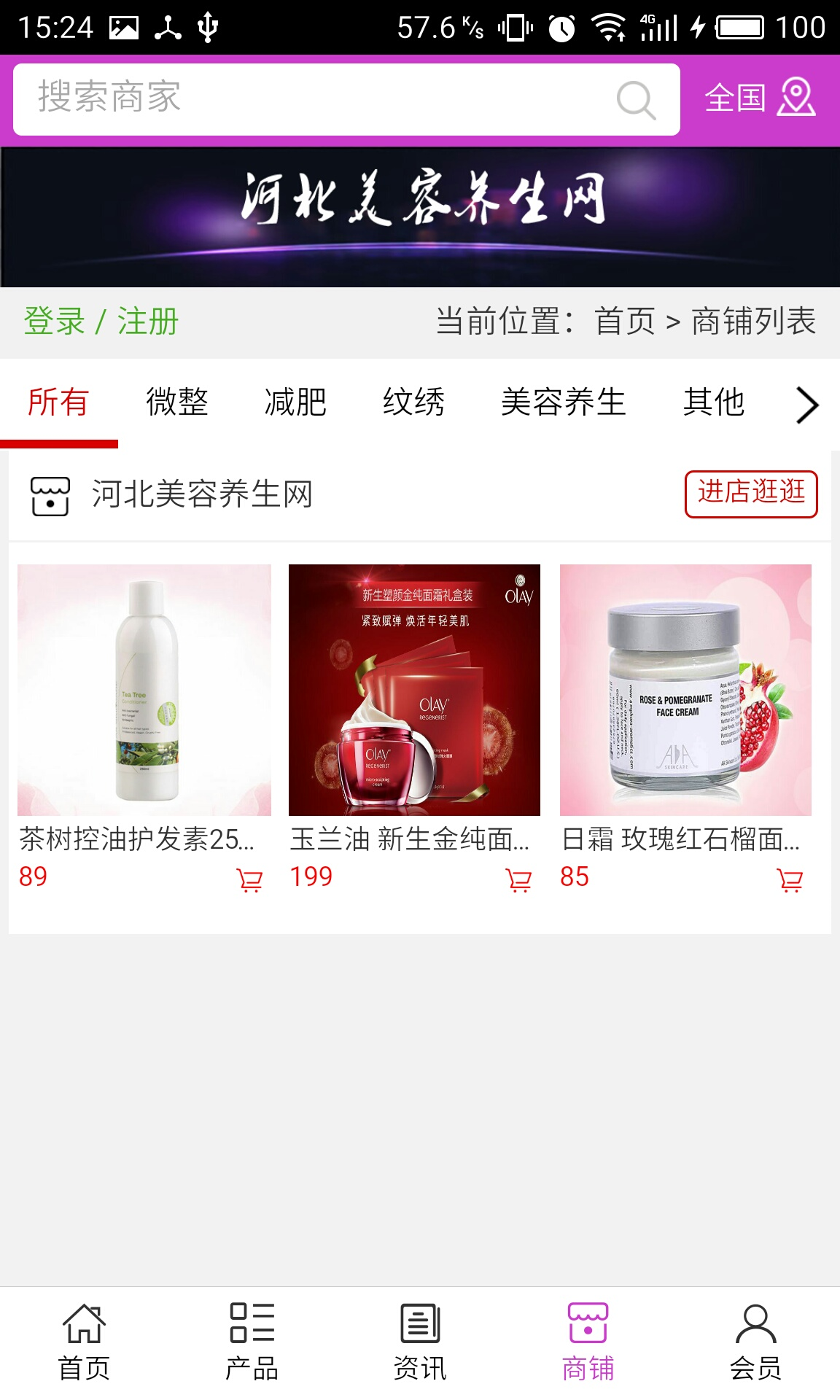 河北美容养生网app