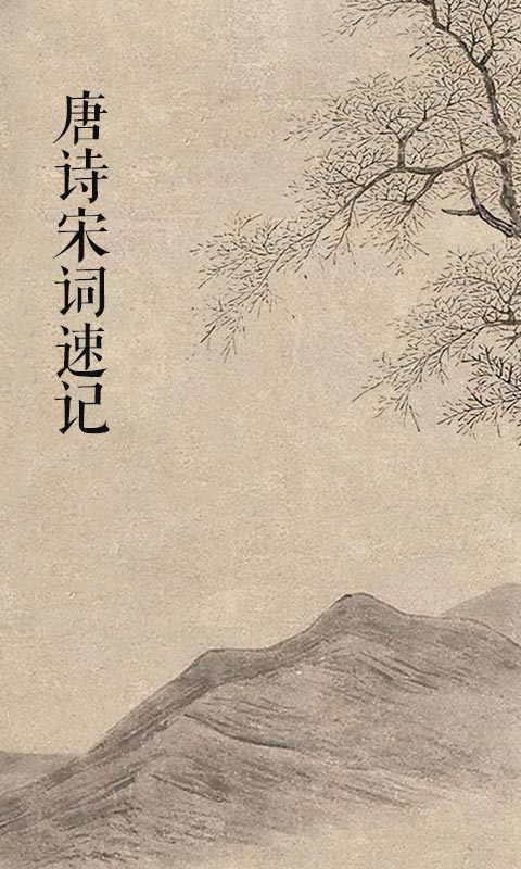 唐诗宋词下载,唐诗宋词下载免费下载-第3张图片-雷盾自助建站|ai文本生成,aigc软件站公司网站源码-天霸装饰 唐诗宋词下载,唐诗宋词下载免费下载-第3张图片-雷盾自助建站|ai文本生成,aigc软件站公司网站源码-天霸装饰