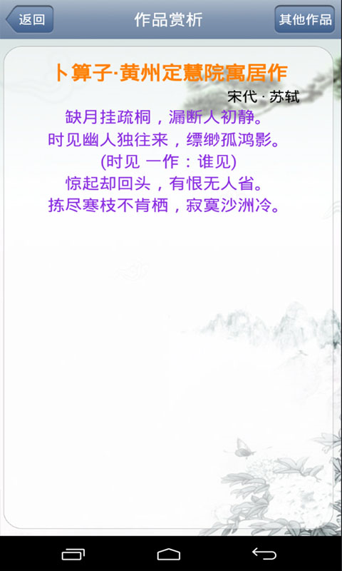 唐诗宋词速记app