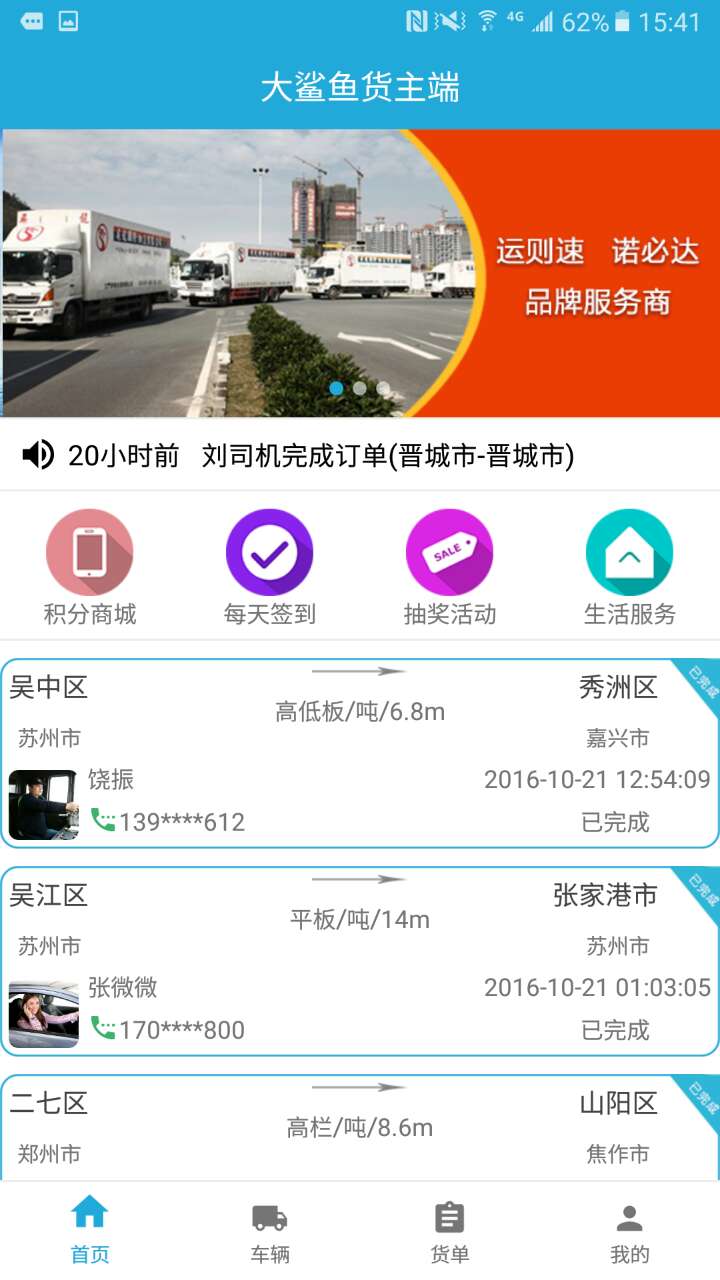 大鲨鱼司机端下载