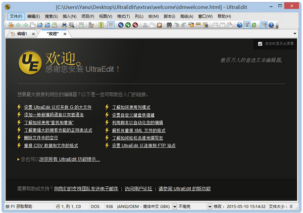 IDM UltraEdit 注册机