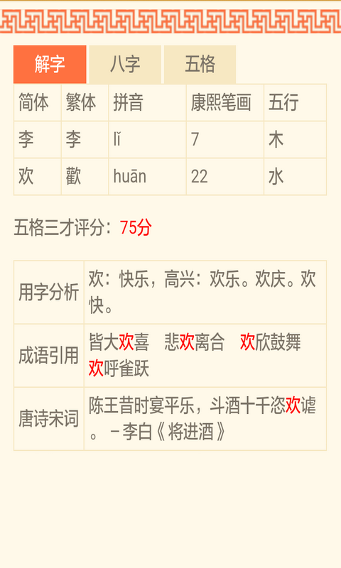 幼儿宝宝起名解名app