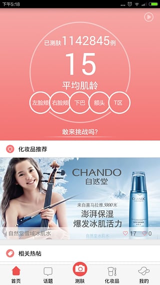 测肤宝app