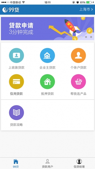 99贷
