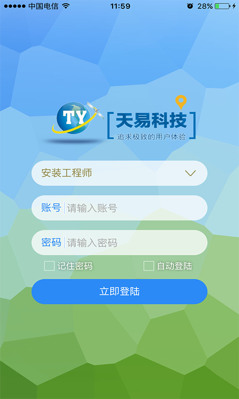 天易派工app