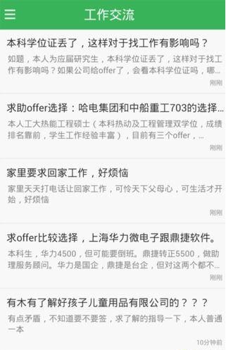 小木虫学术论坛电脑版|小木虫论坛电脑版 v5.9