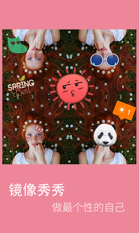 美图镜面美化app