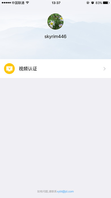 京东金融认证app