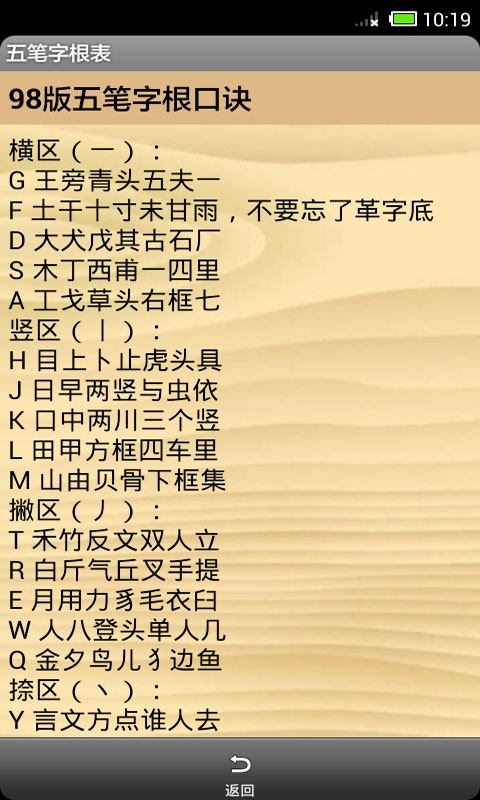 五笔字根表 v7.0 安卓版