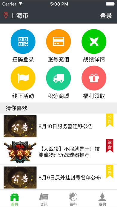 群雄逐鹿盒子下载