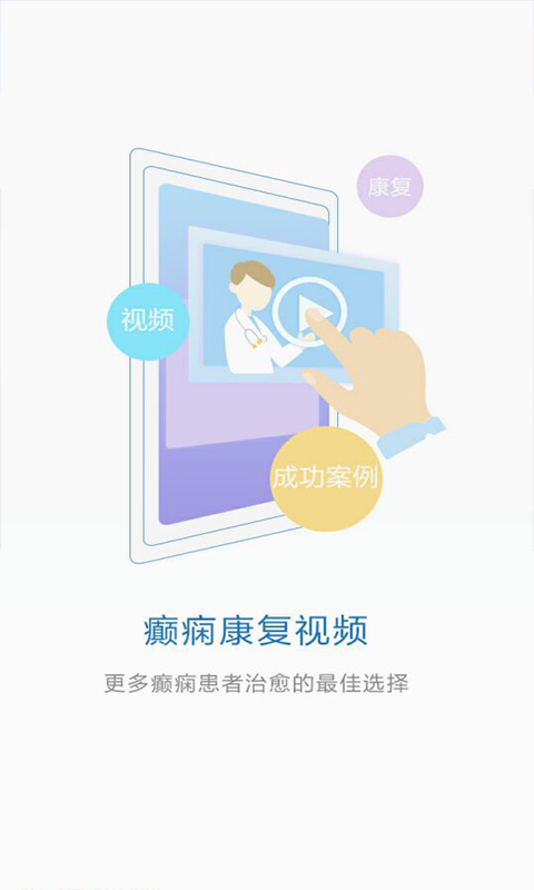癫痫康复视频app