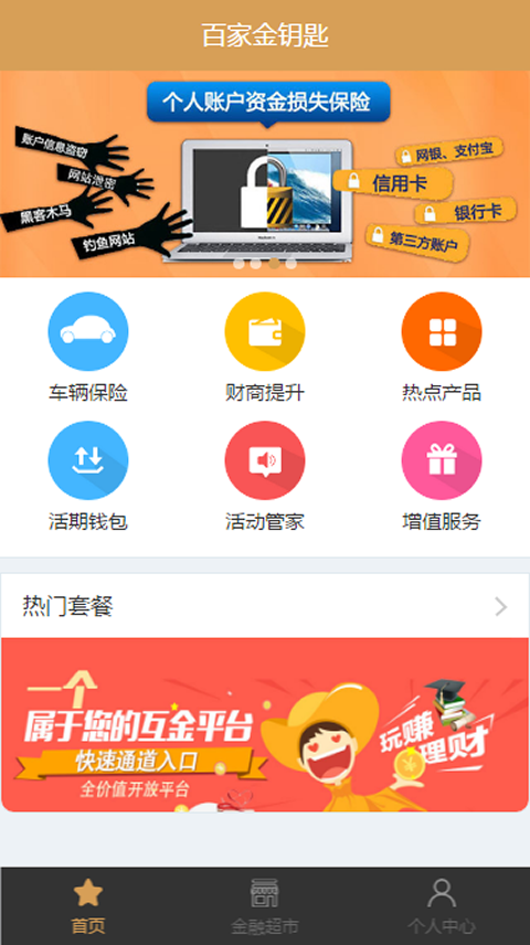百家金钥匙