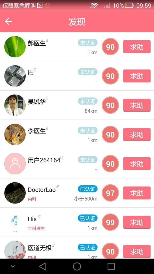 御孕名医app