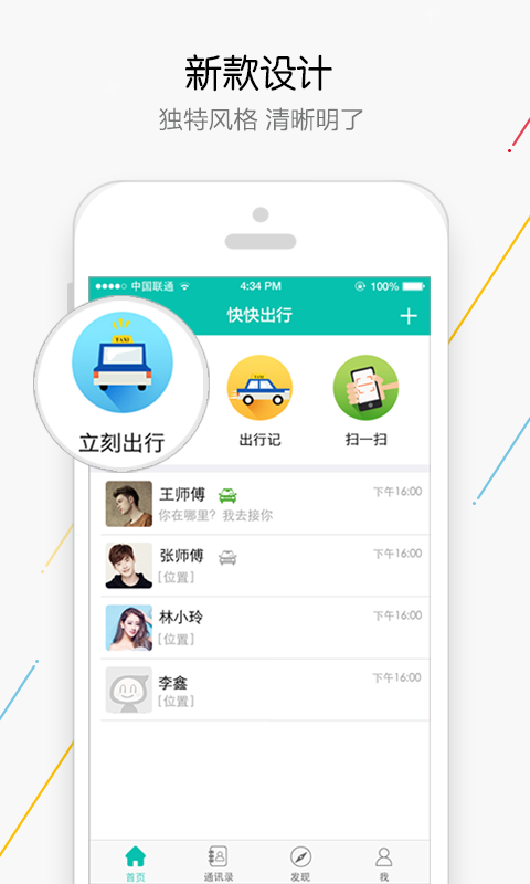 快快出行app