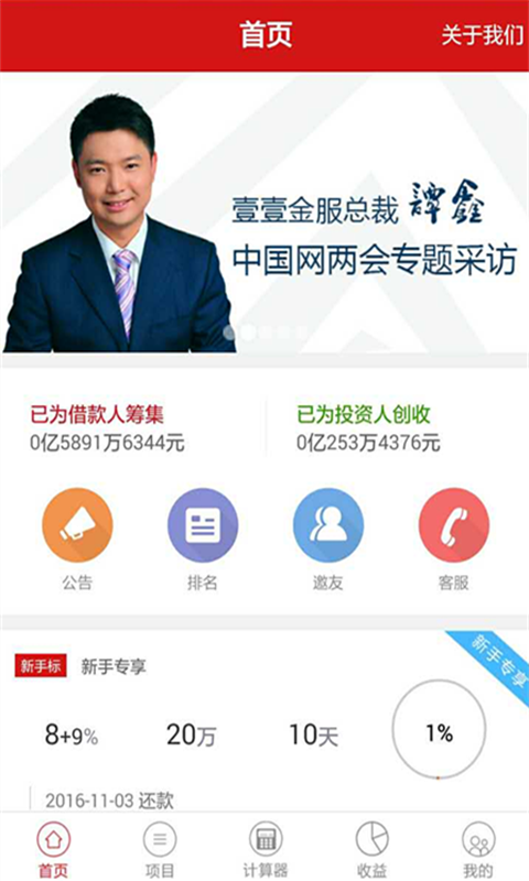 壹壹金服官网下载