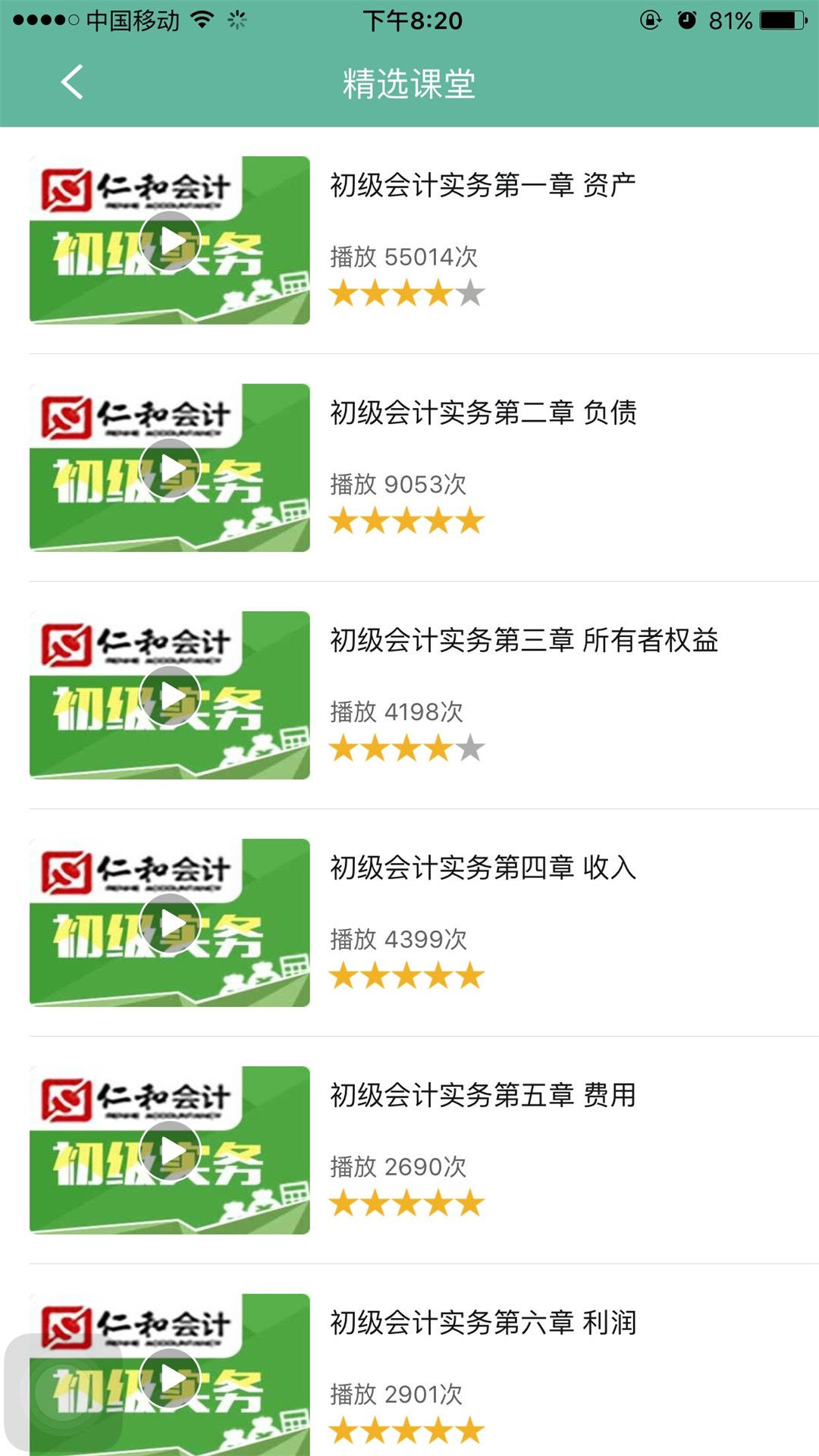 初级会计职称资料大全app
