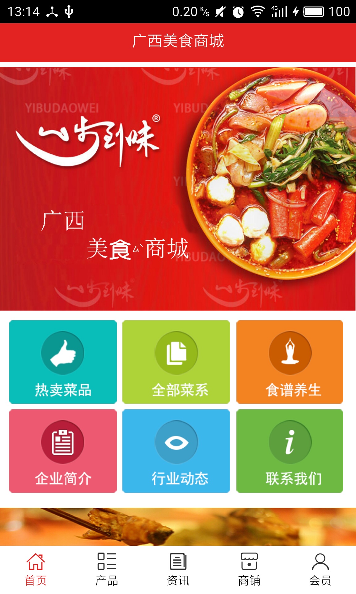 广西美食商城