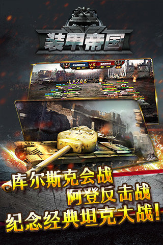 坦克帝国百度版