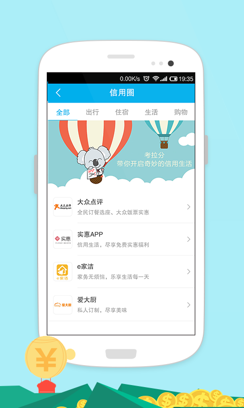考拉征信官网下载