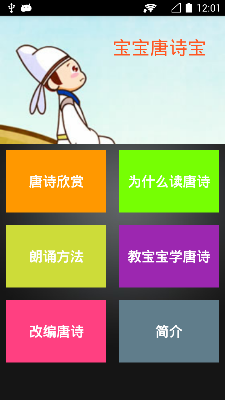 宝宝唐诗宝