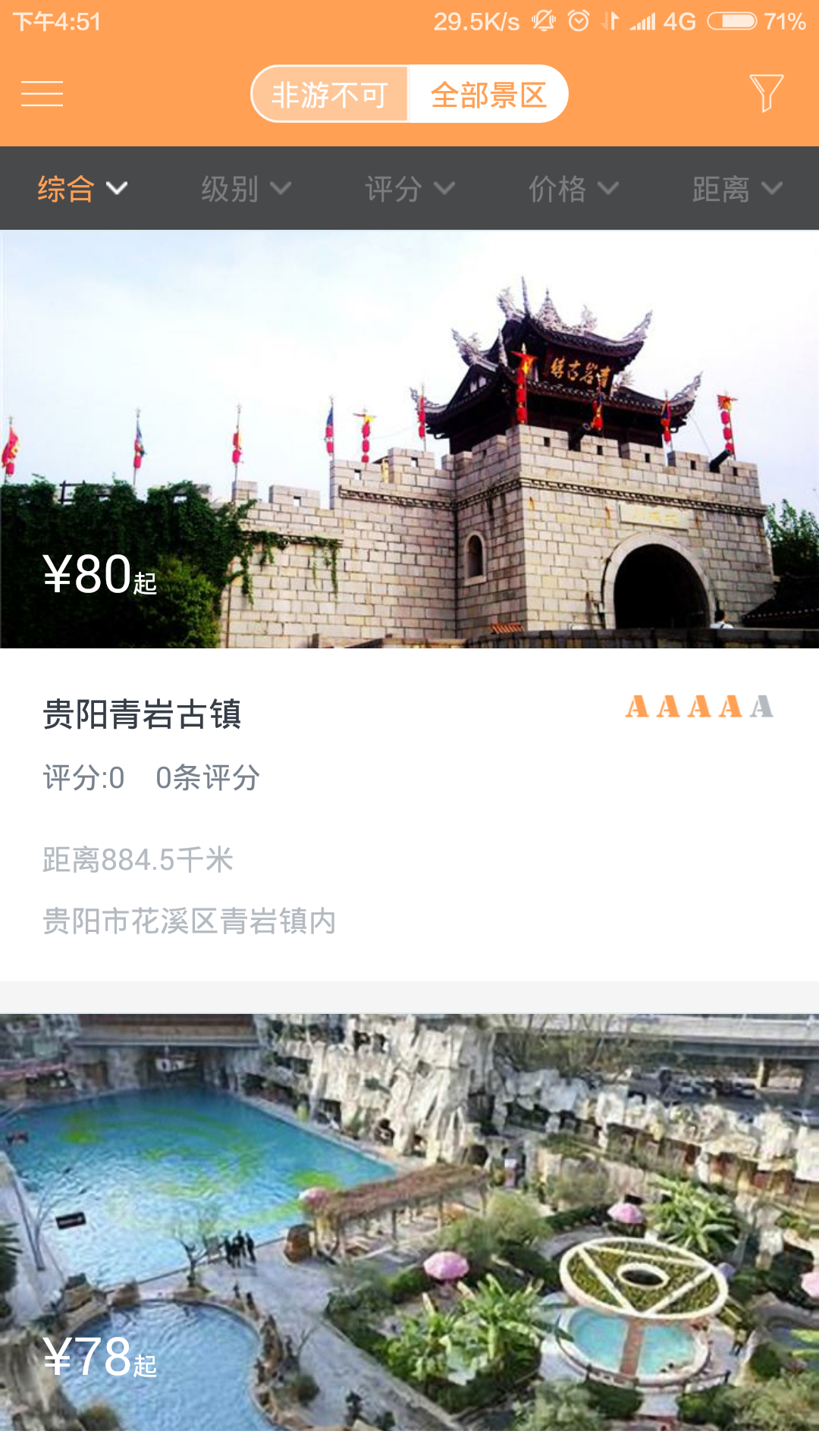 贵阳旅游