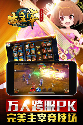 大主宰百度版