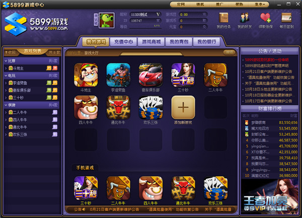 5899游戏中心