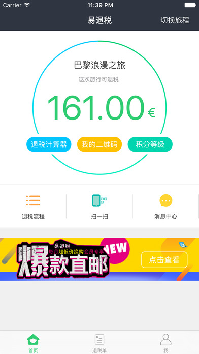 易退税