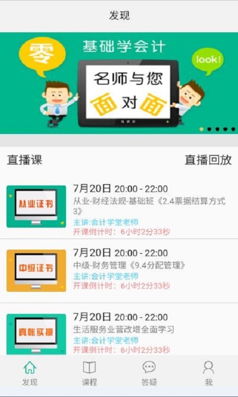 会计学堂官网下载