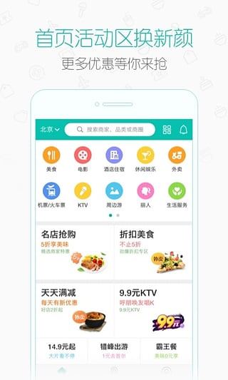 新美大app下载