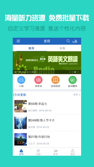 可可英语iOS版