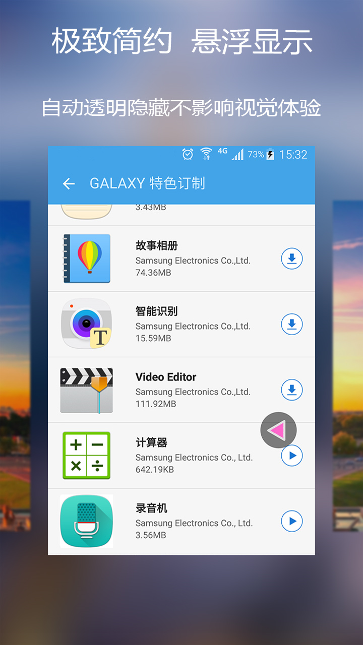 全能返回按键app