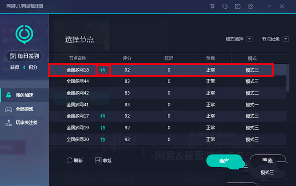 网易uu加速器怎么选择加速节点 网吧特权节点