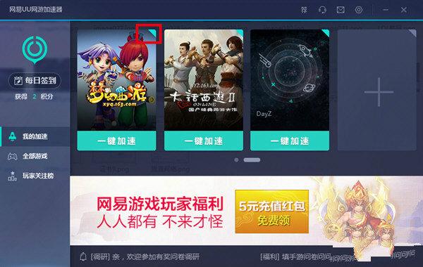 网易uu加速器跨网节点怎么选择 选择跨网节点