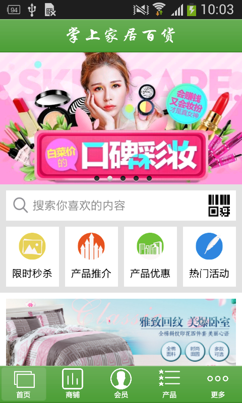 掌上家居百货