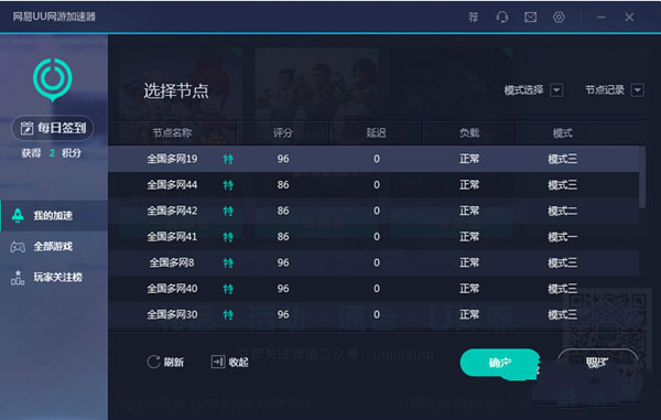 网易uu加速器跨网节点怎么选择 选择跨网节点